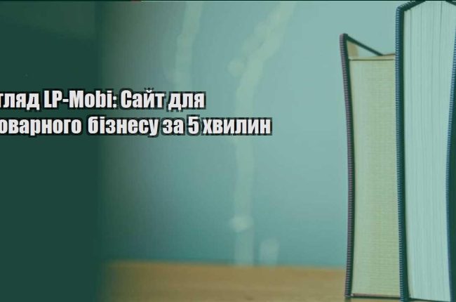 oglyad lp mobi sajt dlya tovarnogo biznesu za 5 hvylyn