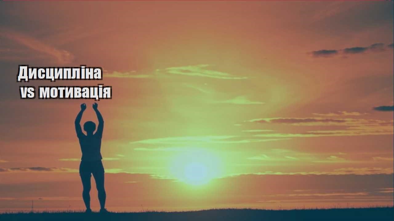 dysczyplina vs motyvacziya