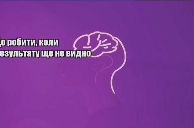 shho robyty koly rezultatu shhe ne vydno